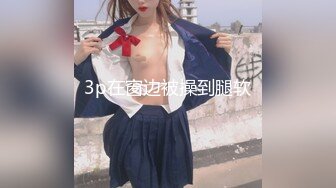 颜值杠杠的美女，天黑 尾随她到大楼厕所里，悄悄打开手机记录下她尿尿的美穴！ (2)