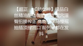 【超正❤️C站女神】极品白丝精油酮体御姐尤物 蜜穴淫臀扭腰榨茎 高能一字马慢摇抽插顶撞宫口 前列腺都在发抖