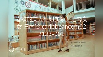 喜欢的美人柜姐实际上是肉食女 日南铃 caribbeancom022123-001