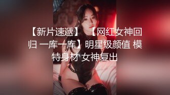 【新片速遞】  麻豆传媒 MKYNC003 强上哥哥新婚老婆 爆操大嫂的湿穴-莫夕慈【水印】