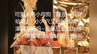 《极品CP魔手外购》集体公寓女厕双机位全景偸拍各种学生和上班族小姐姐方便，逼脸同框全身有美女有美逼 (9)