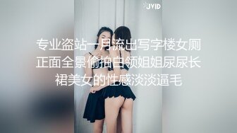 专业盗站一月流出写字楼女厕正面全景偷拍白领姐姐尿尿长裙美女的性感淡淡逼毛