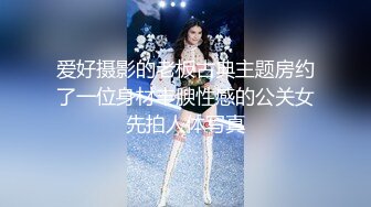  贫乳美眉 有点害羞 被大包皮鸡吧无套输出 无毛鲍鱼洞大开