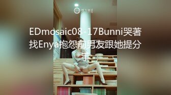 EDmosaic08-17Bunni哭著找Enya抱怨前男友跟她提分手