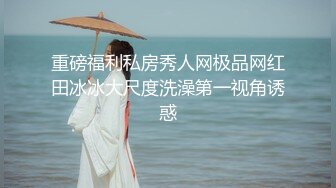 全網首發】【綠帽淫妻