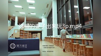 绿帽的妻子出来玩3p.mp4