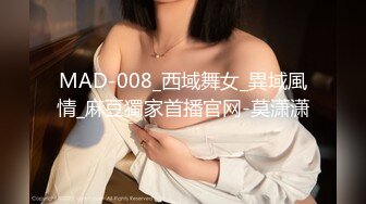 MAD-008_西域舞女_異域風情_麻豆獨家首播官网-莫潇潇