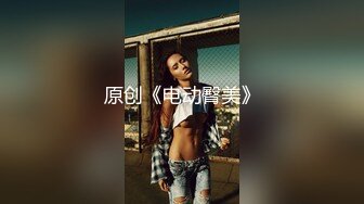 《贵在真实反差淫妻》顶级绿帽刷锅狠人S身材极品女神眼镜教师人妻【ZM宝儿】私拍完结，调教成母狗3P紫薇蜜穴粉嫩 (5)