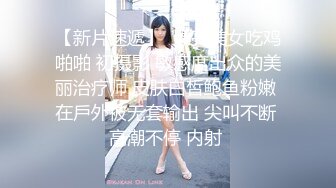 先露出 后野战女女