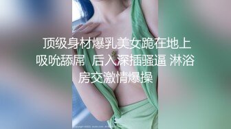 邪恶二人组下药迷翻出来兼职的漂亮学妹各种姿势爆插肥美的鲍鱼 (2)