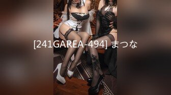 [241GAREA-494] まつな